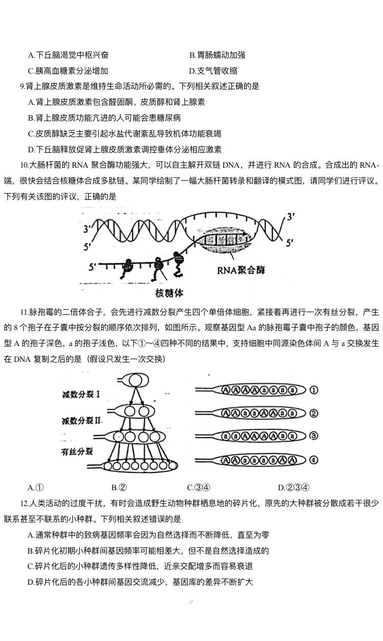 新高考2024七省联考生物试卷及答案解析