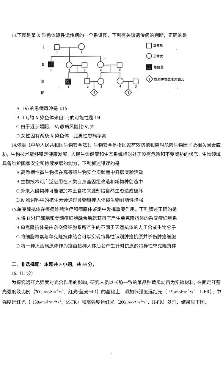 新高考2024七省联考生物试卷及答案解析