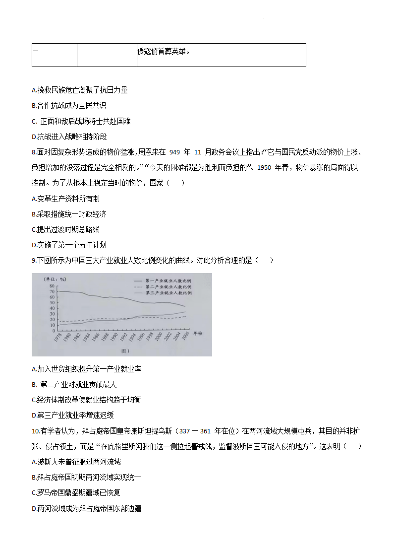 新高考2024七省联考历史试卷及答案解析