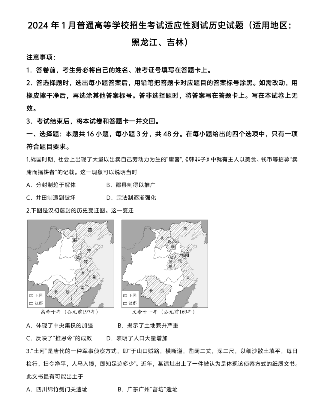 新高考2024九省联考历史试卷及答案解析