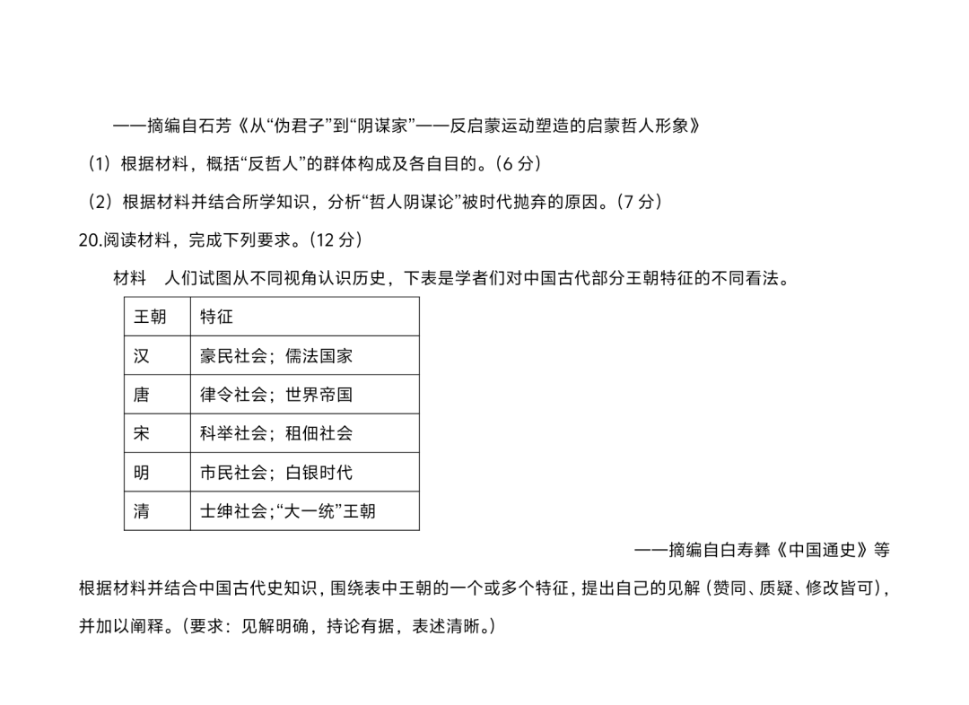 新高考2024九省联考历史试卷及答案解析