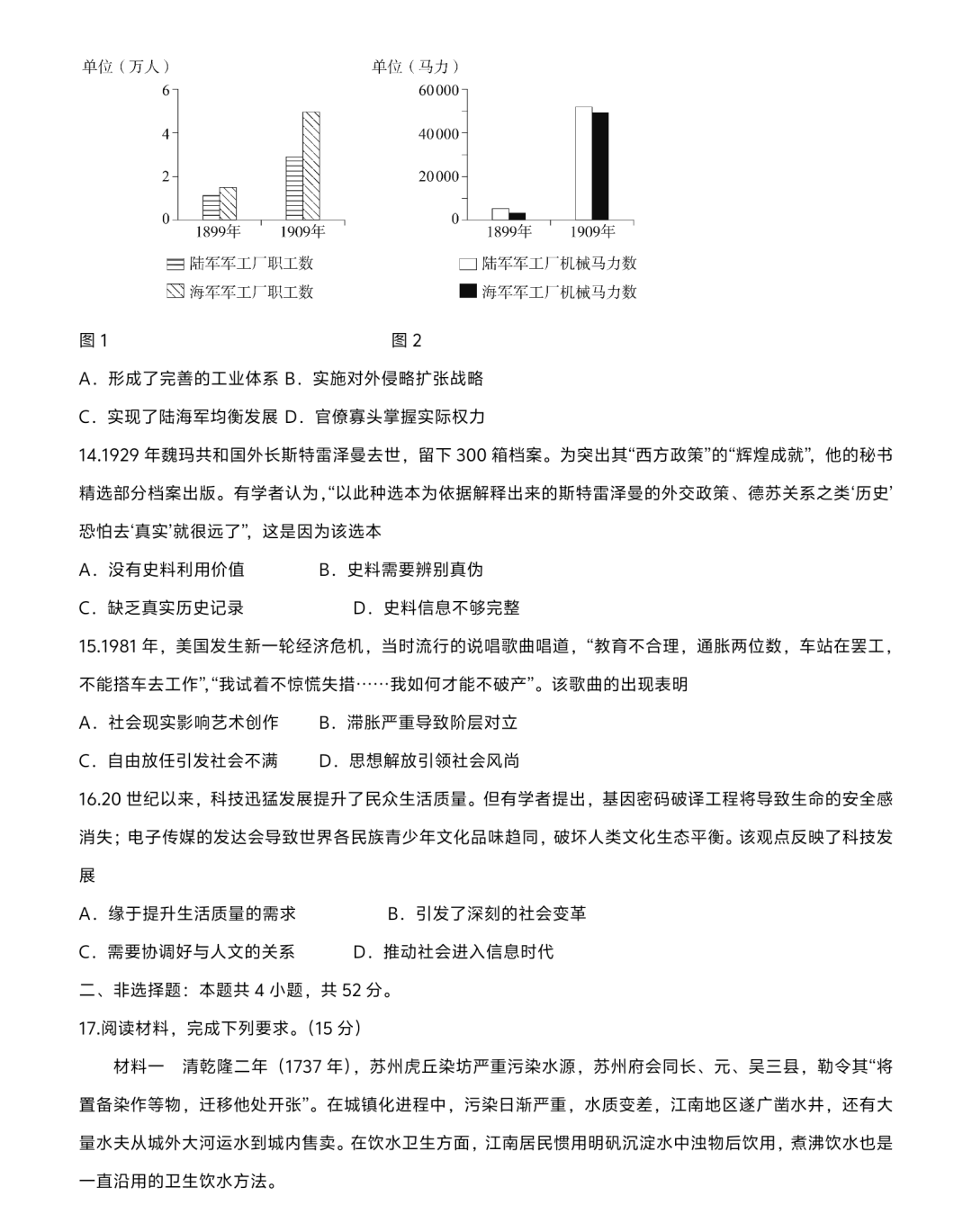 新高考2024九省联考历史试卷及答案解析