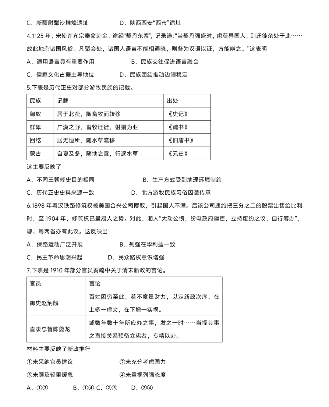 新高考2024九省联考历史试卷及答案解析