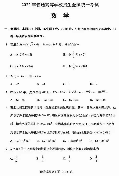 2024年新高考全国一卷数学试卷及答案解析