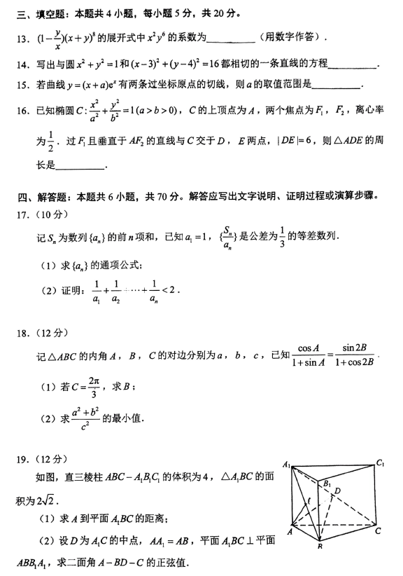 2024年新高考全国一卷数学试卷及答案解析