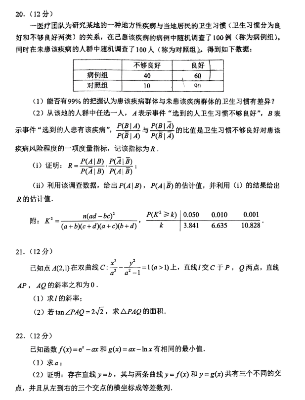 2024年新高考全国一卷数学试卷及答案解析