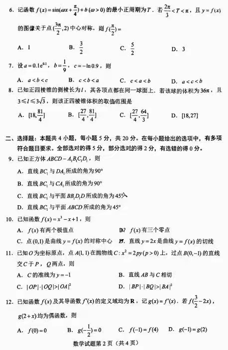 2024年新高考全国一卷数学试卷及答案解析